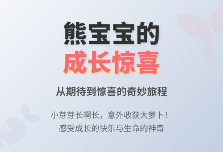 幼儿园小班语言活动《熊孩子的小芽芽》-幼师课件网