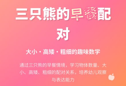幼儿园小班数学活动教案：三只熊的早餐-幼师课件网