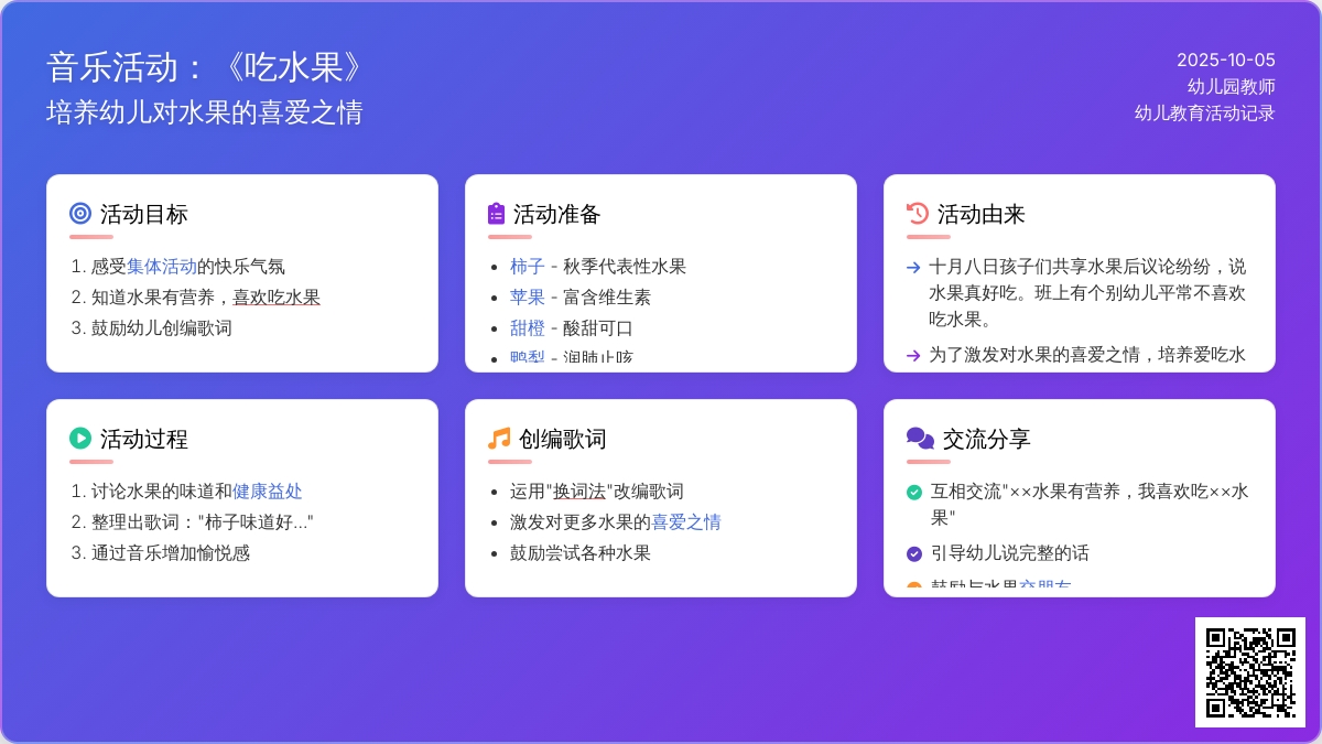 幼儿园小班主题教案：吃水果（音乐活动）