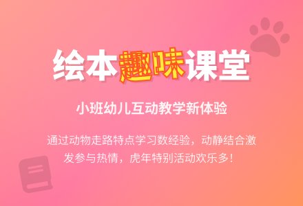 幼儿园小班绘本教学:一步一步走啊走-幼师课件网