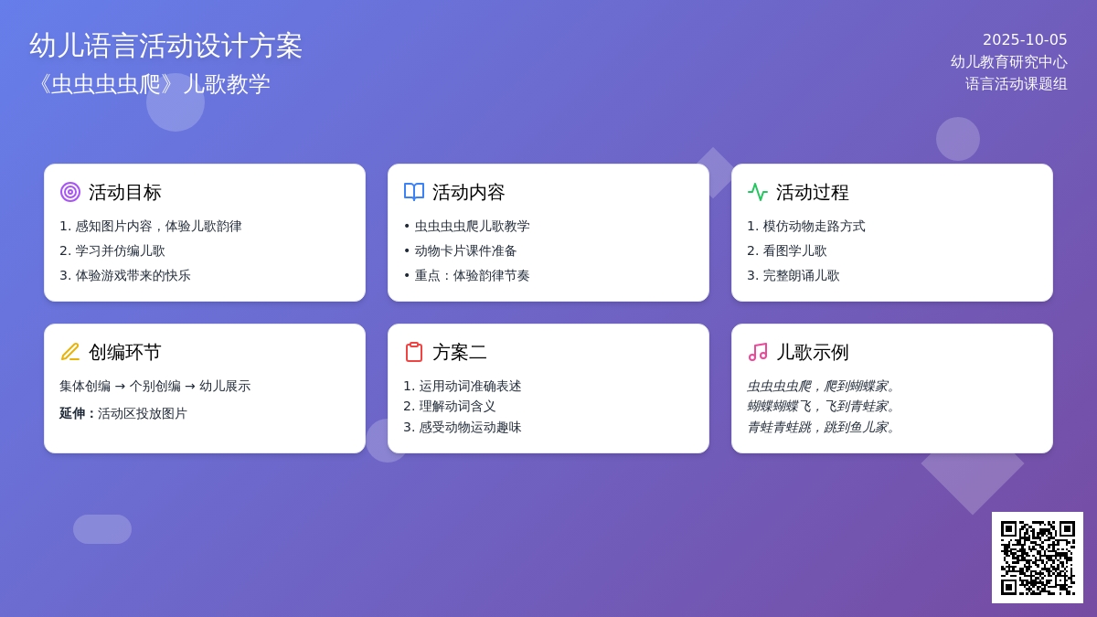 幼儿园小班绘本阅读：虫虫虫虫爬