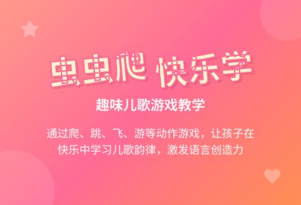 幼儿园小班绘本阅读：虫虫虫虫爬-幼师课件网