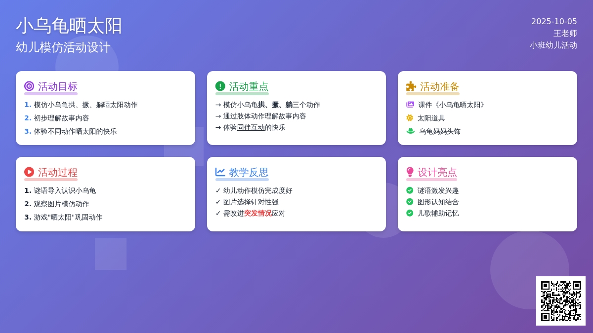 幼儿园小班教案：小乌龟晒太阳