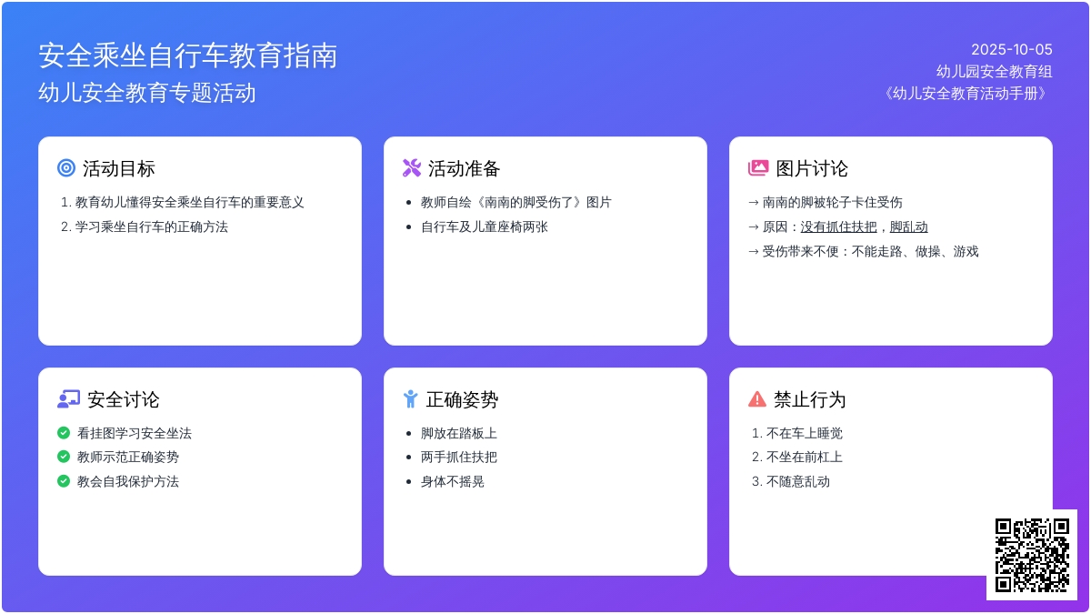 幼儿园小班安全教案：安全乘坐自行车
