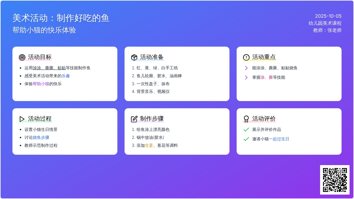 幼儿园小班美术教案：好吃的鱼