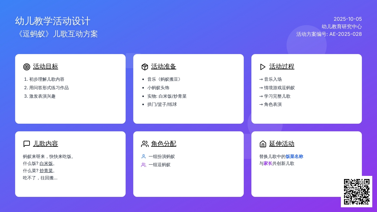 幼儿园小班语言活动：《逗蚂蚁》（儿歌)
