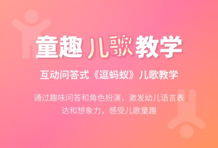 幼儿园小班语言活动：《逗蚂蚁》（儿歌)-幼师课件网