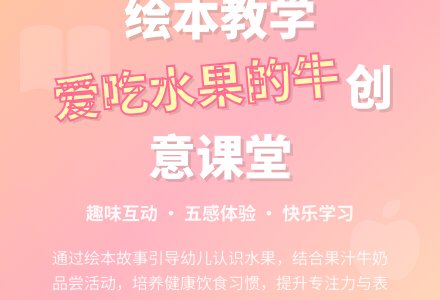 幼儿园小班绘本阅读：爱吃水果的牛-幼师课件网