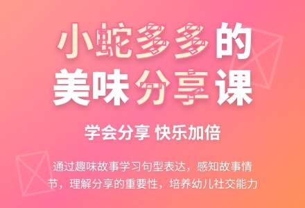 幼儿园小班语言教案《小蛇多多》-幼师课件网