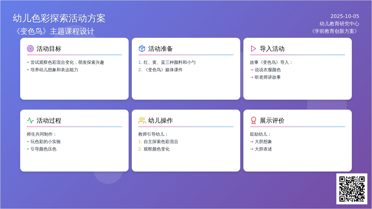 幼儿园小班活动教案《变色鸟》