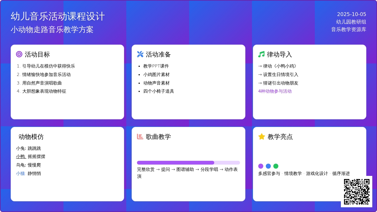幼儿园小班音乐活动：走路