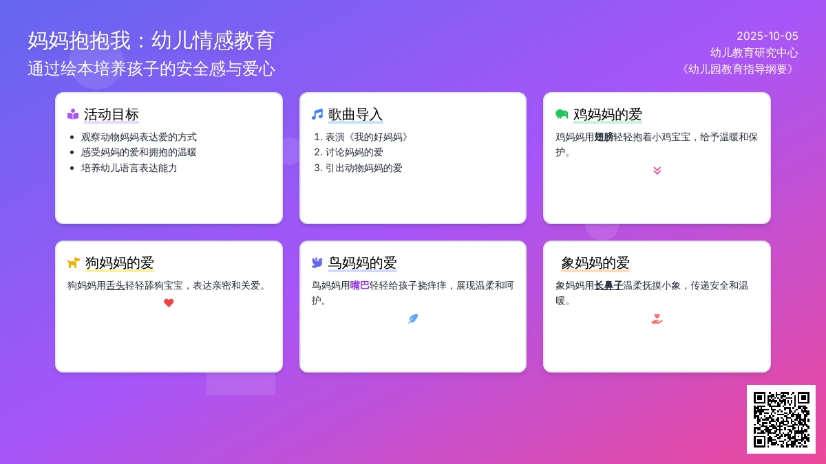 幼儿园小班语言活动教案《妈妈抱抱我》