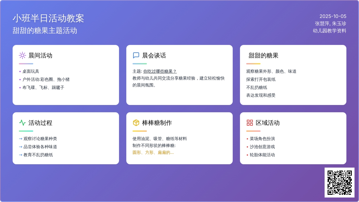小班半日活动教案