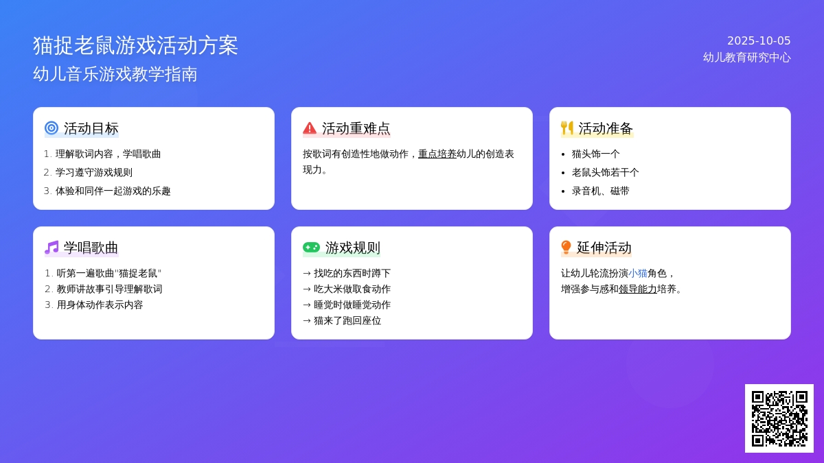 幼儿园小班音乐教案《猫捉老鼠》