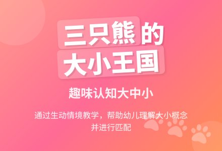 幼儿园小班数学教案：三只熊来做客-幼师课件网