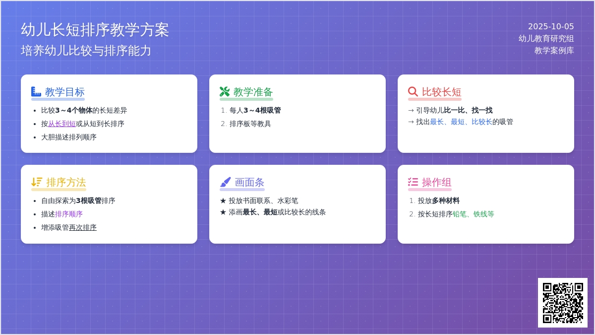 幼儿园小班数学教案：按长短排序
