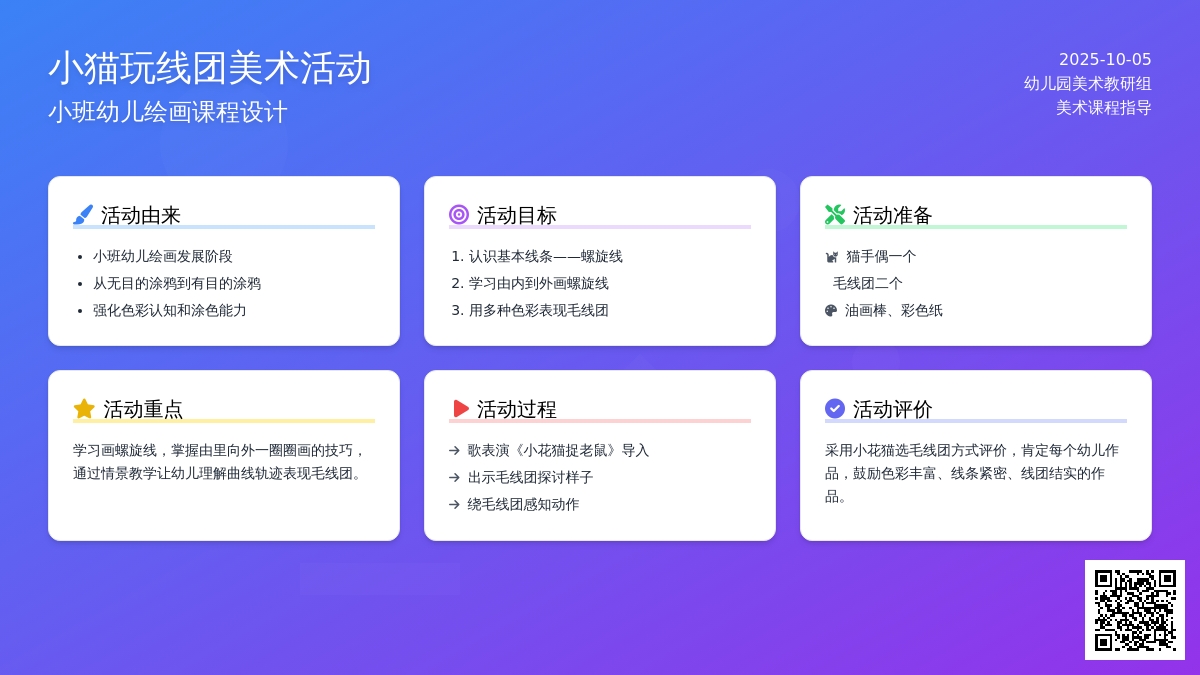 幼儿园小班美术教案：小猫玩线团