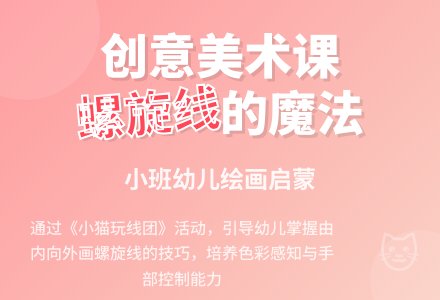 幼儿园小班美术教案：小猫玩线团-幼师课件网
