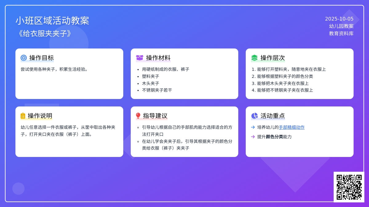 小班区域活动教案《给衣服夹夹子》