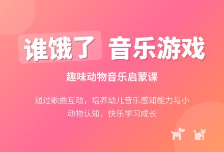 幼儿园小班艺术活动：谁饿了-幼师课件网