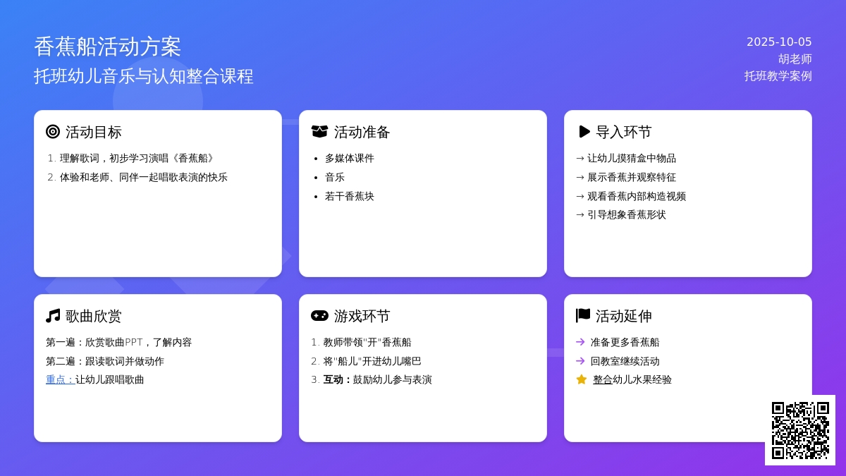 幼儿园小班音乐教案：香蕉船