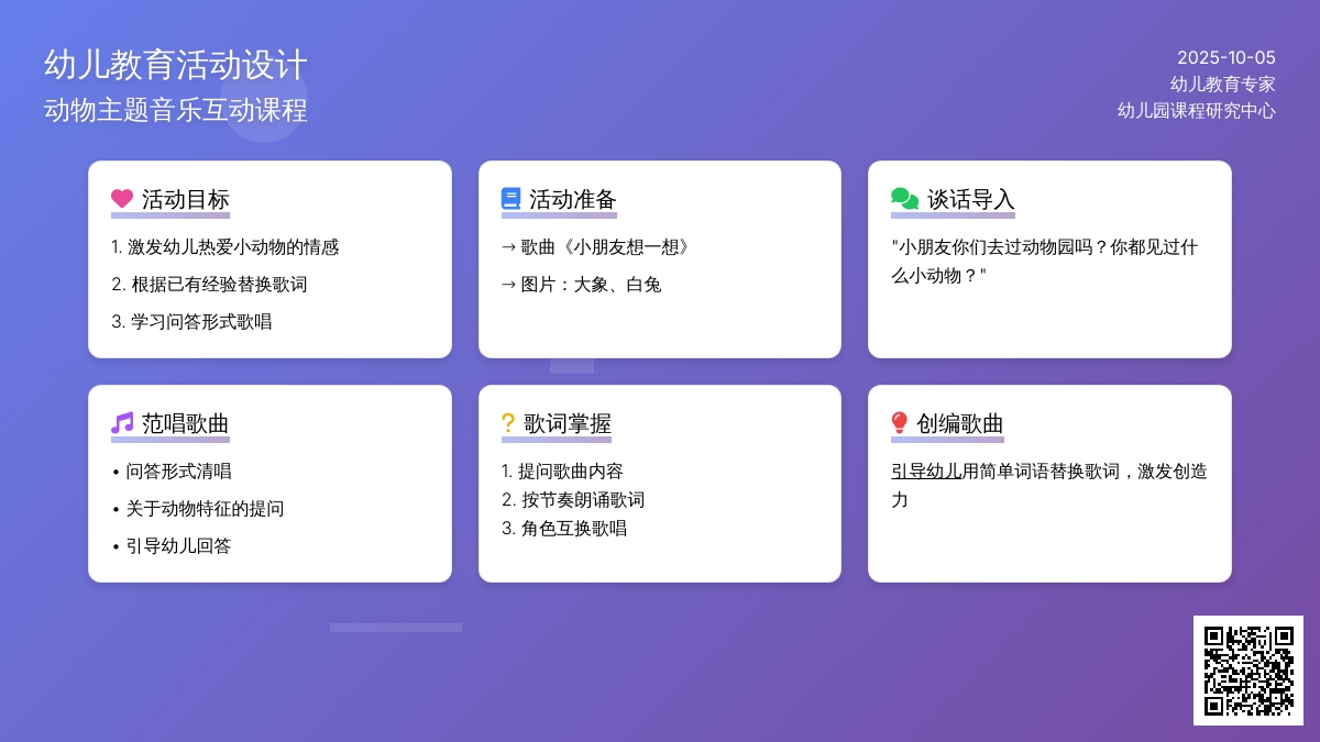 幼儿园小班音乐教案：小朋友想一想