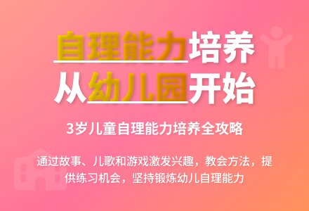 培养幼儿园小班幼儿自理能力的点滴做法-幼师课件网