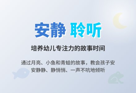 幼儿园小班语言活动故事欣赏：《小青蛙听故事》-幼师课件网