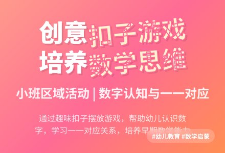 小班区域活动设计《摆扣子》-幼师课件网