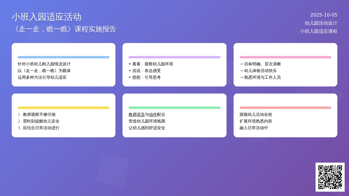 幼儿园小班社会教案：走一走，瞧一瞧