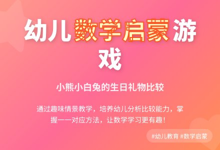 幼儿园小班数学教案：生日礼物-幼师课件网