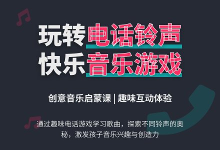 幼儿园小班音乐游戏：好听的电话铃声-幼师课件网