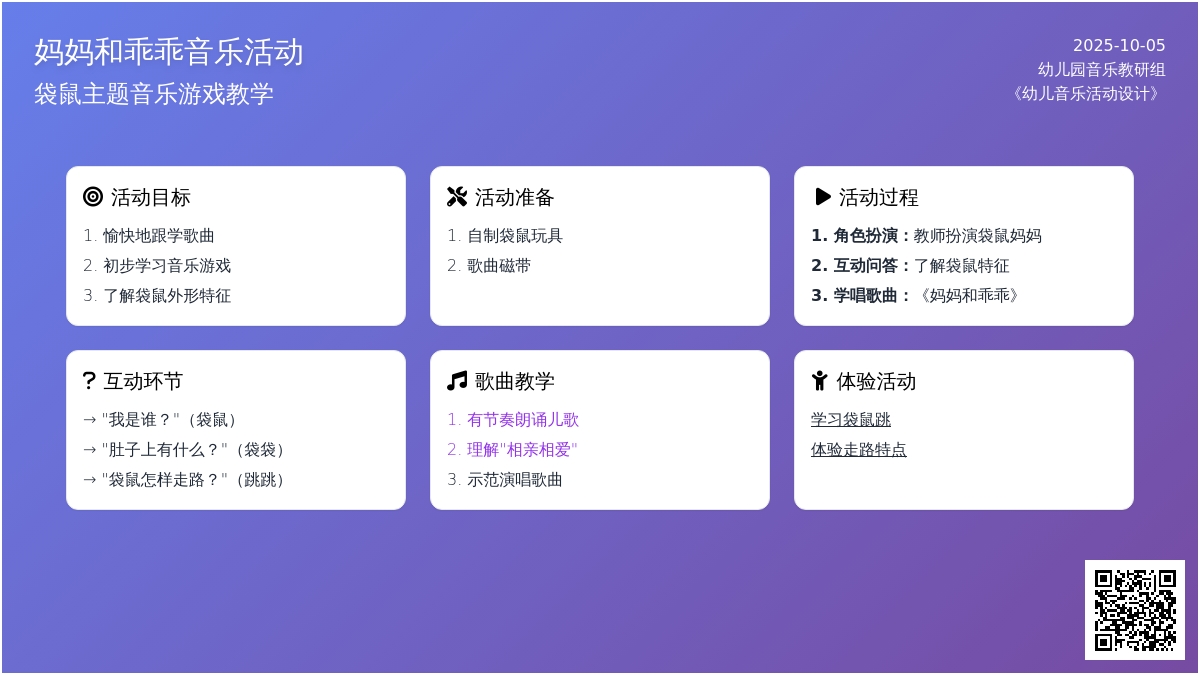 小班音乐游戏：妈妈和乖乖