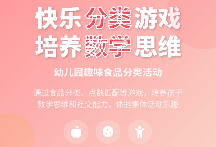 幼儿园小班数学教案:食品小聚会-幼师课件网