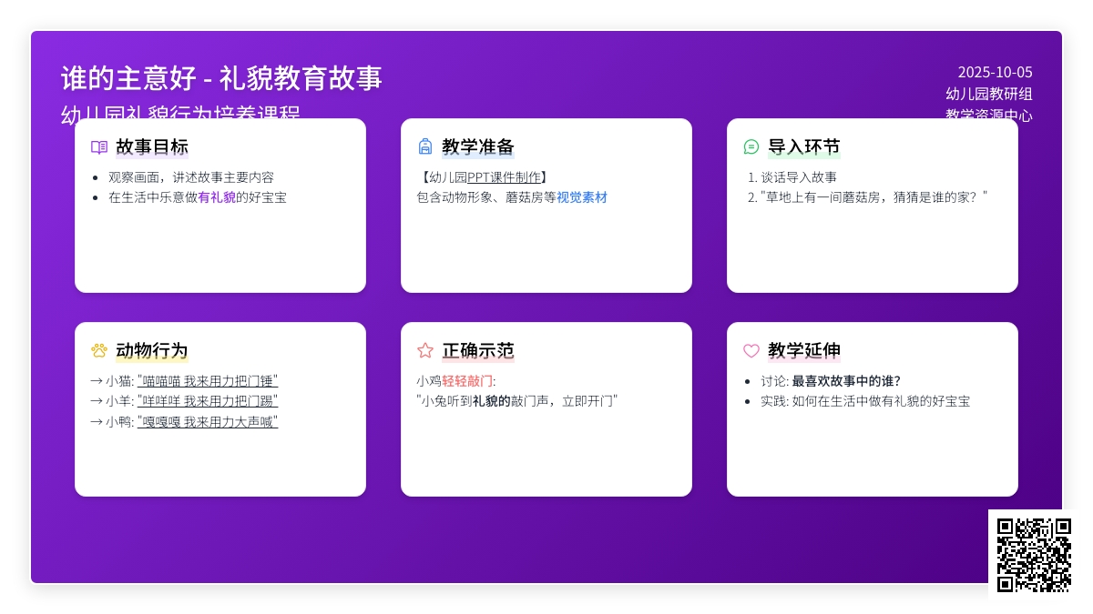 幼儿园小班语言活动《谁的主意好》
