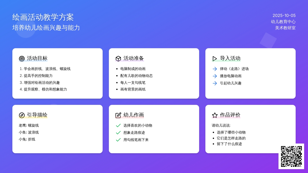 幼儿园小班美术活动：小动物走路