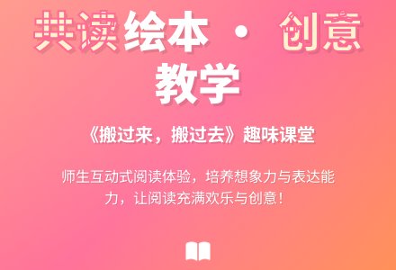 幼儿绘本教案：《搬过来，搬过去》-幼师课件网