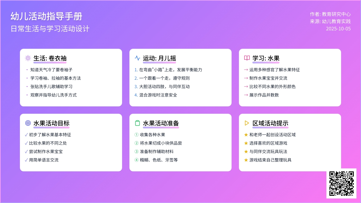半日活动方案设计