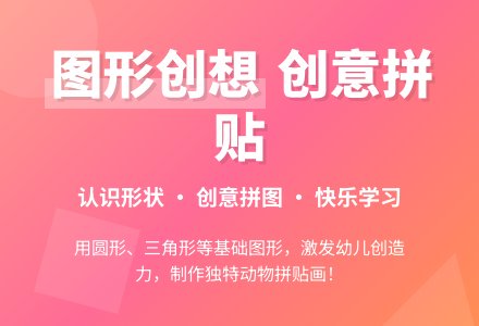 看一看，拼一拼（区域）-幼师课件网