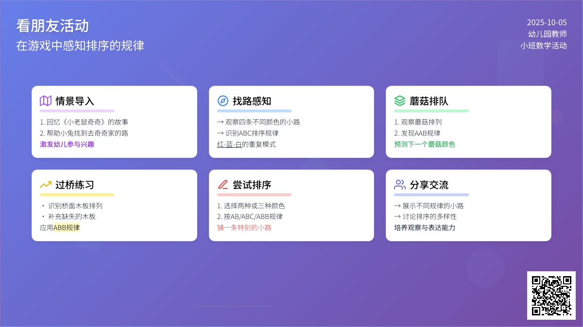 幼儿园小班计算活动：看朋友