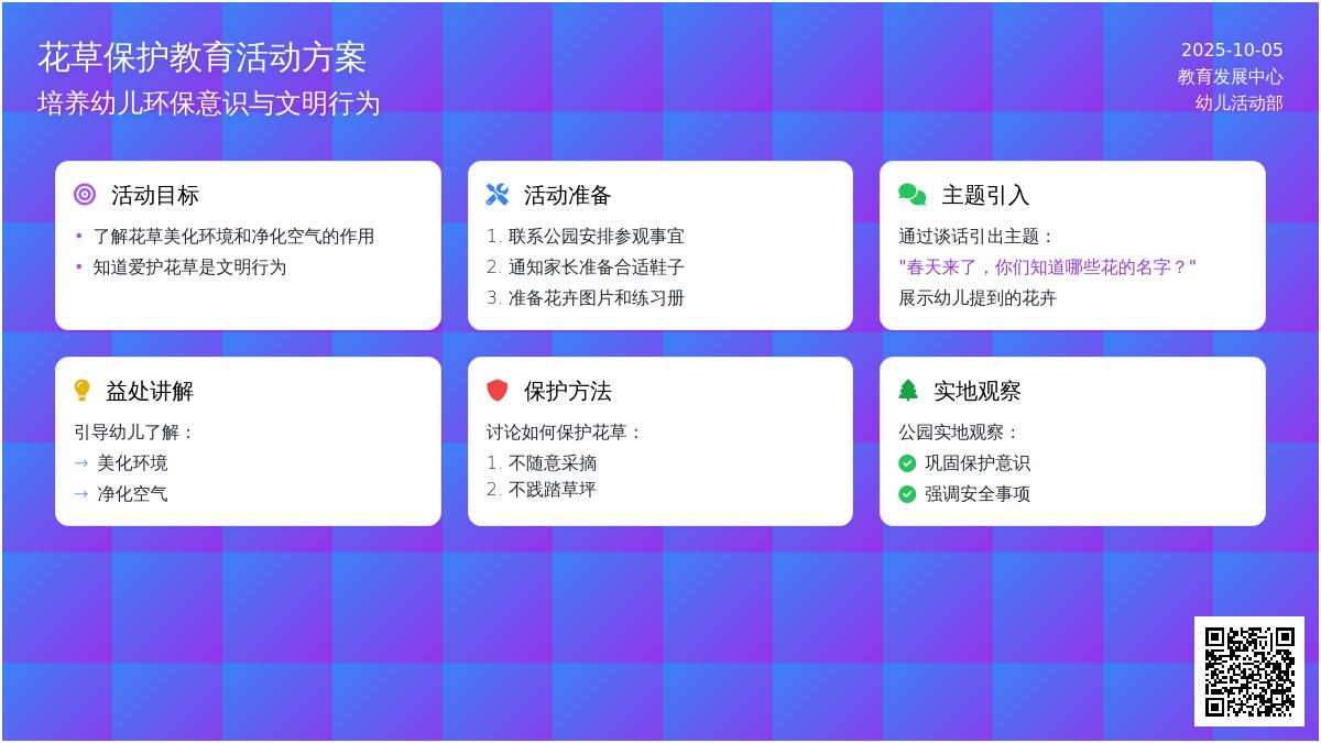 幼儿园小班社会教案：花儿好看我不摘