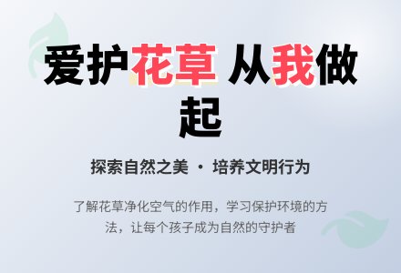 幼儿园小班社会教案：花儿好看我不摘-幼师课件网