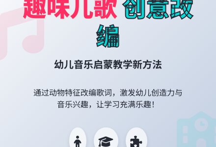 小朋友想一想（音乐）-幼师课件网