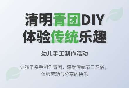 幼儿园小班活动教案:做青团-幼师课件网