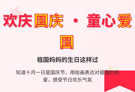 小班社会领域《国庆节》-幼师课件网