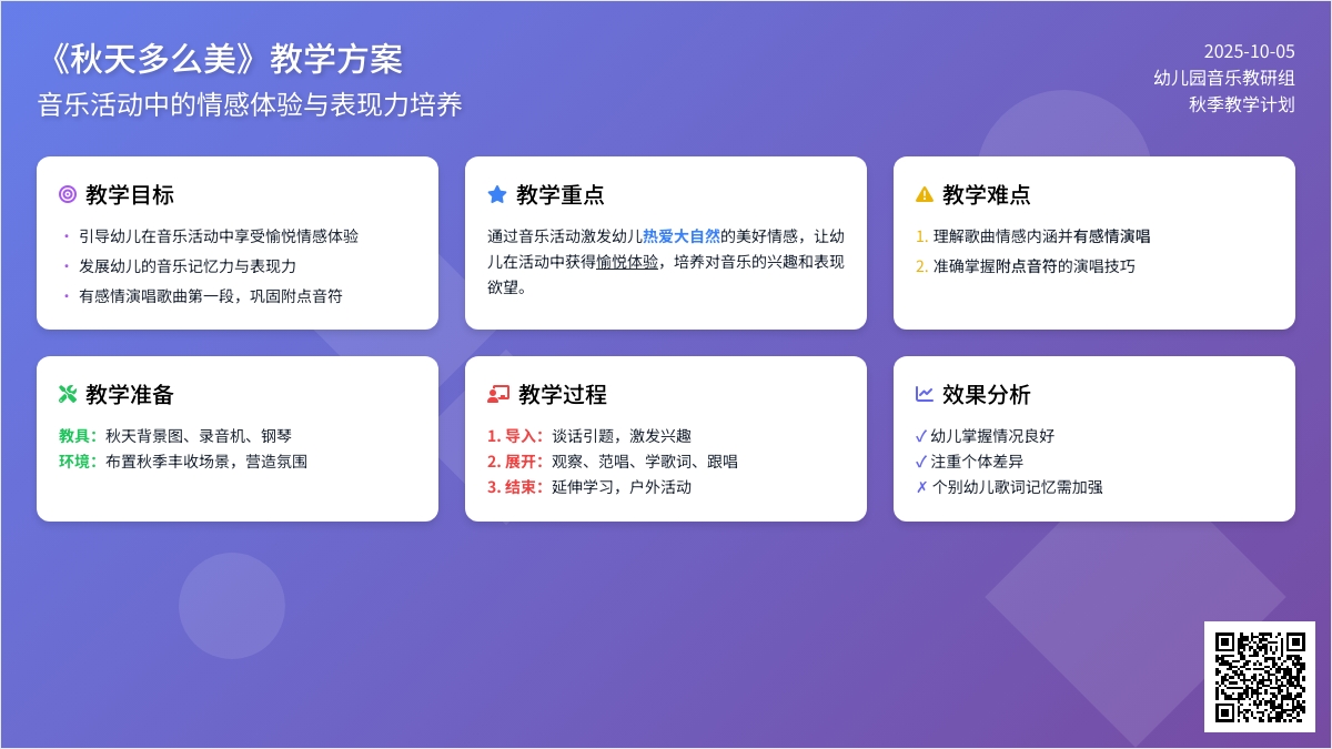 幼儿园小班语言活动教案《秋天多么美》