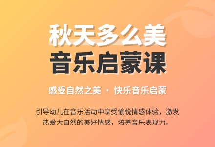 幼儿园小班语言活动教案《秋天多么美》-幼师课件网