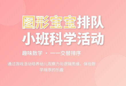 小班数学活动：给图形孩子排队-幼师课件网