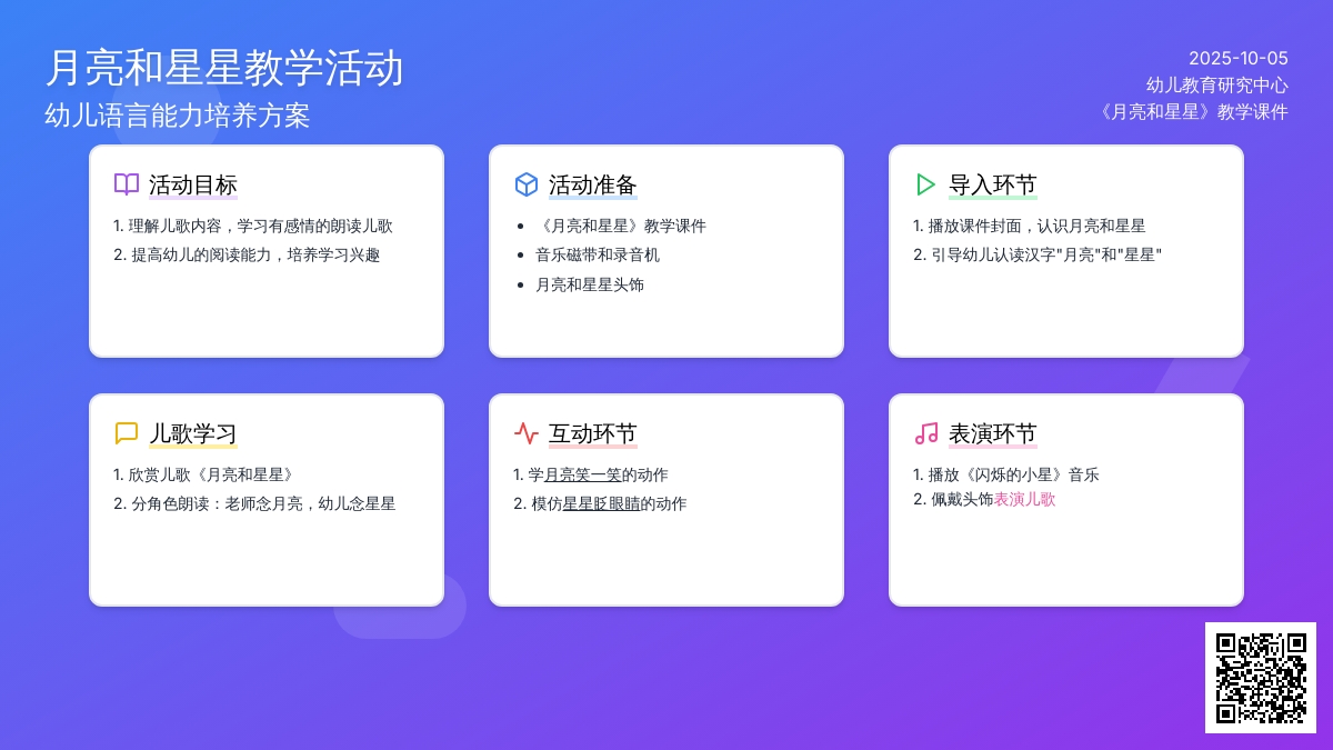 小班语言《月亮和星星》