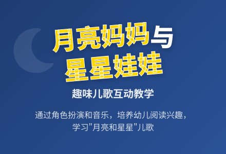 小班语言《月亮和星星》-幼师课件网